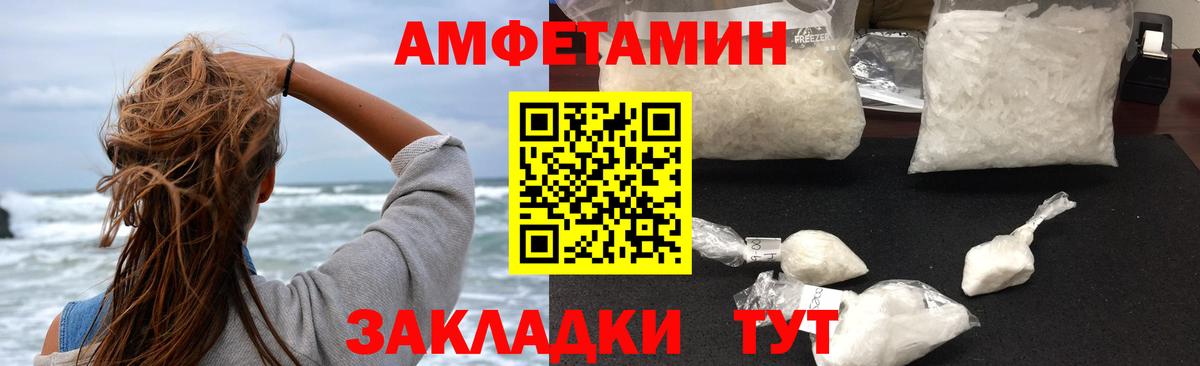 Амфетамин  Вход с VPN  Amphetamine  Краснодар  АМФ Premium 