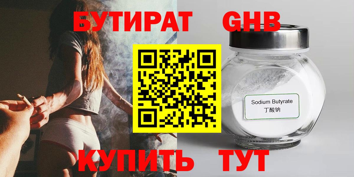 Бутират буратино Краснодар