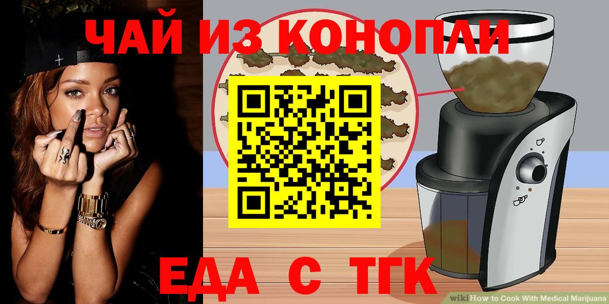 Еда ТГК марихуана  Вход с VPN  Краснодар 