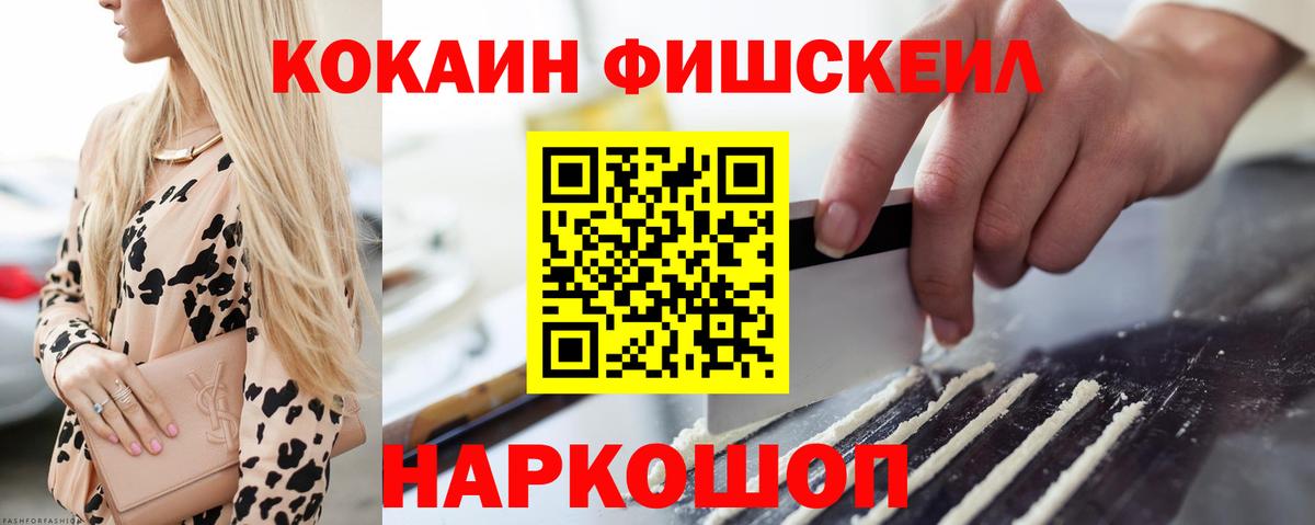 Краснодар  Cocaine Columbia  Cocaine Fish Scale  Вход с VPN 