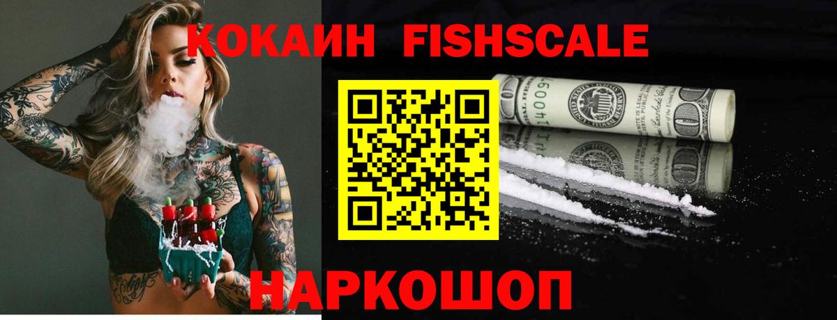 COCAIN Fish Scale Краснодар