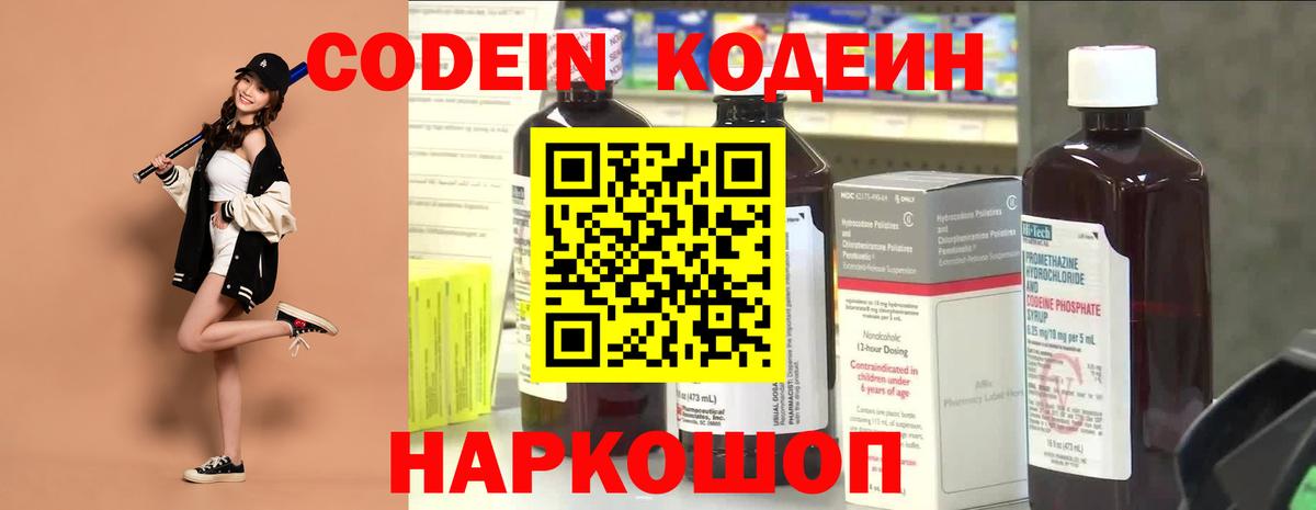 Кодеиновый сироп Lean Purple Drank  Вход с VPN  Кодеин Purple Drank  Краснодар 