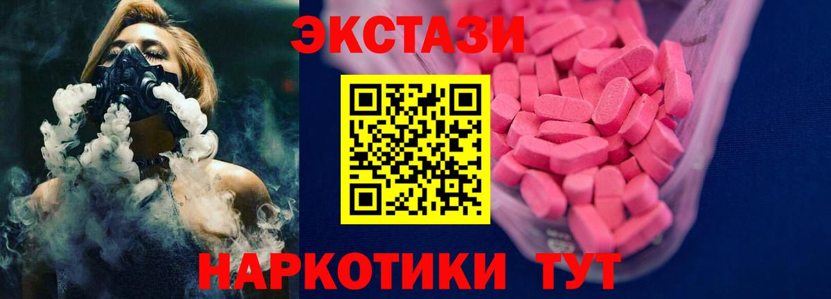 Ecstasy  Вход с VPN  Краснодар  Экстази круглые 