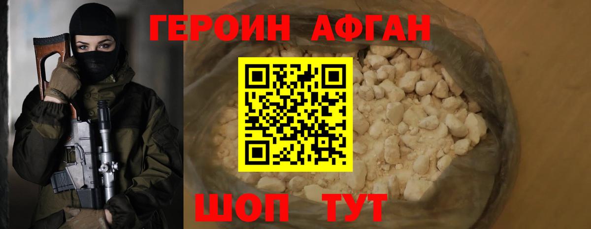 ГЕРОИН  Вход с VPN  Краснодар  Героин герыч 