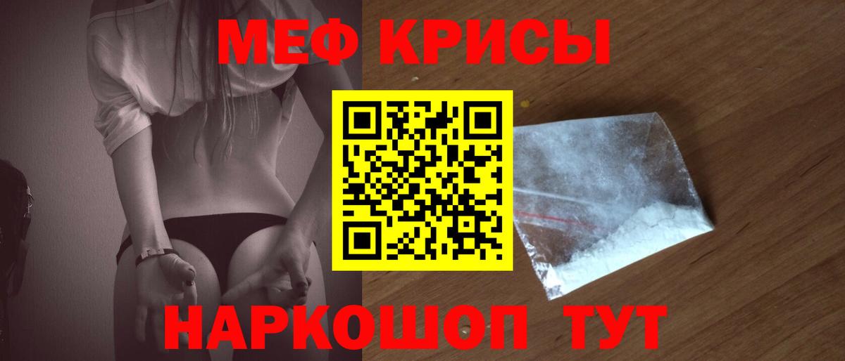МЯУ-МЯУ кристаллы  МЯУ-МЯУ  МЯУ-МЯУ мяу мяу  Краснодар  Вход с VPN 