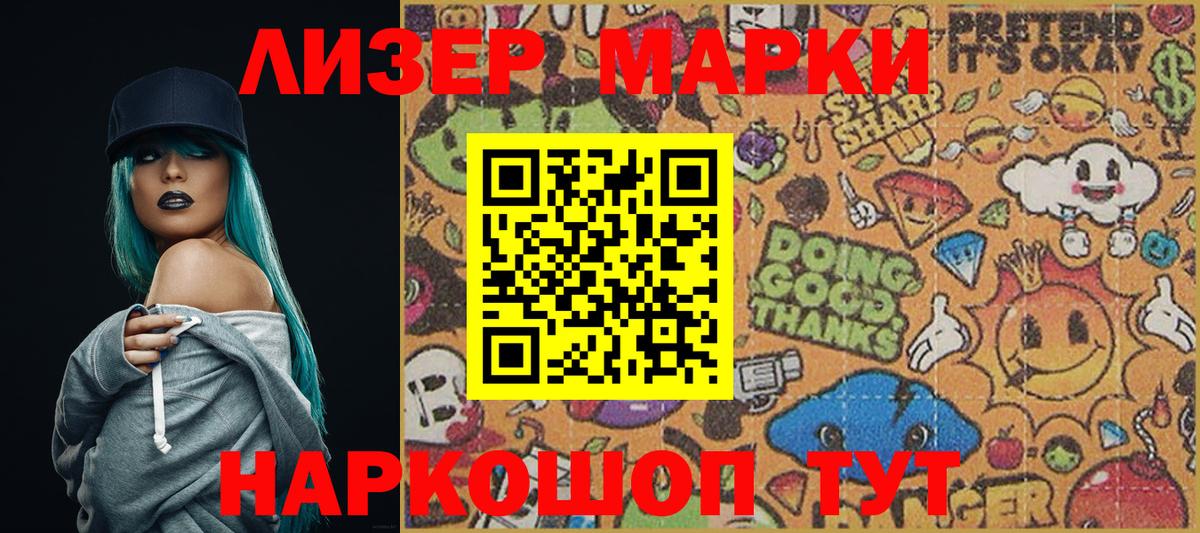 Наркотические марки 1,5мг Краснодар