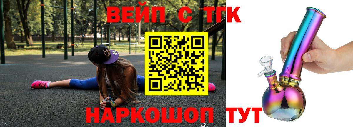 Дистиллят ТГК вейп с тгк  Вход с VPN  Краснодар  ТГК вейп 